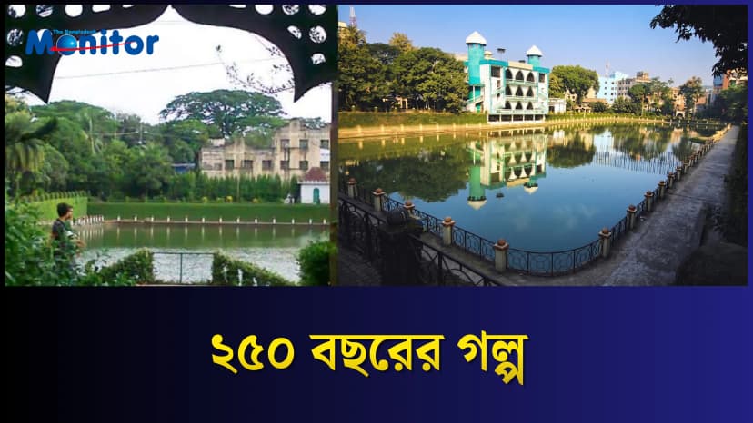 লালদিঘির বুকে ইতিহাস