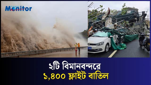 চীনের সাংহাই থেকে উড়োজাহাজ চলাচল বন্ধ