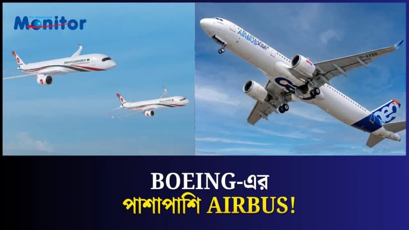 ৩৫টি নতুন প্লেনের পরিকল্পনা—বিমান বাংলাদেশ কি বড় পরিবর্তনের পথে?