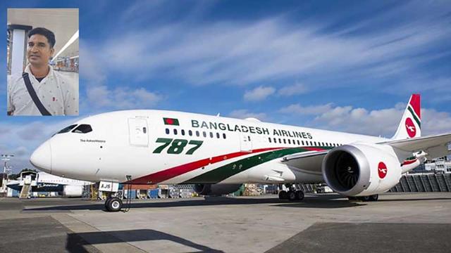 সিঙ্গাপুরে যাত্রীর খোয়া যাওয়া স্বর্ণ খুঁজে দিল বিমান