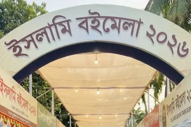 শুক্রবার থেকে ঢাকায় মাসব্যাপী ইসলামি বইমেলা