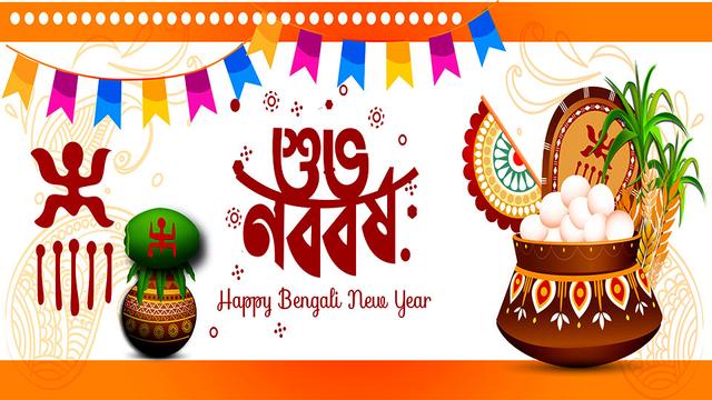 আগামীকাল পহেলা বৈশাখ বাংলা নব বর্ষ