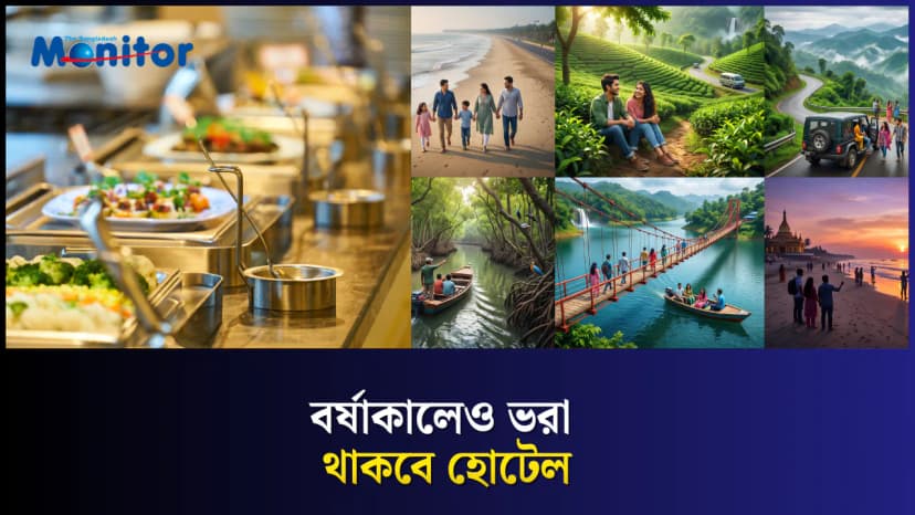 বাংলাদেশের হোটেলগুলো কেন সারা বছর পর্যটক চাইছে?