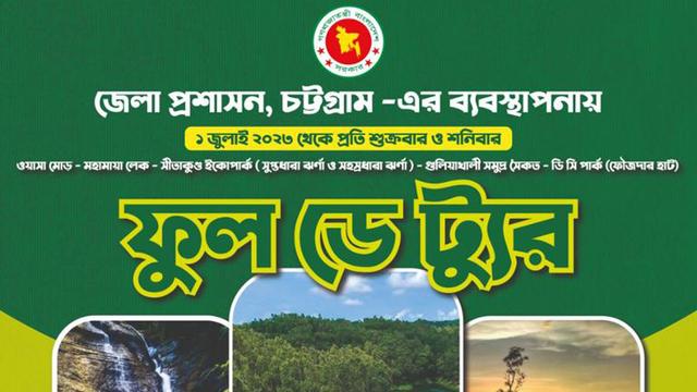 ডে ট্যুরে এসি মাইক্রোবাসে ঘুরে দেখা যাবে চট্টগ্রাম