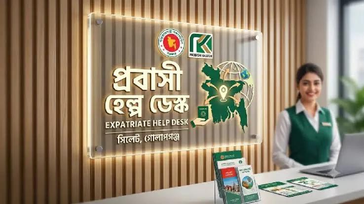 সিলেটে ‘প্রবাসী হেল্প ডেস্ক’ উদ্বোধন
