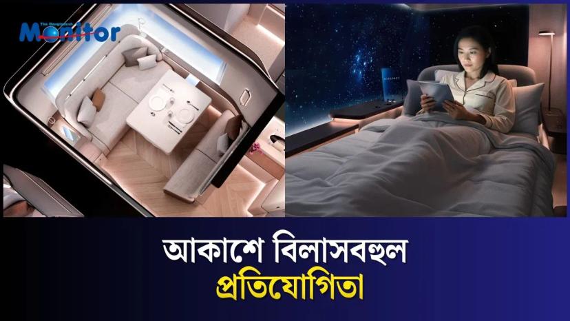 প্লেনের বাথরুম এখন নতুন “লাক্সারি যুদ্ধক্ষেত্র”!