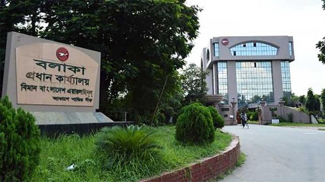 বিমান: গণমাধ্যমে মন্তব্য না করার জন্য কঠোর নির্দেশনা