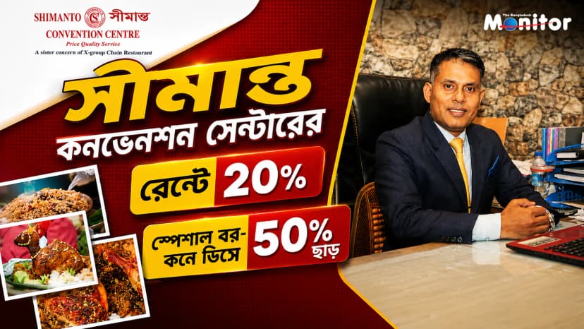সীমান্ত কনভেনশন সেন্টারের রেন্টে ২০%, স্পেশাল বর-কনে ডিসে ৫০% ডিসকাউন্ট