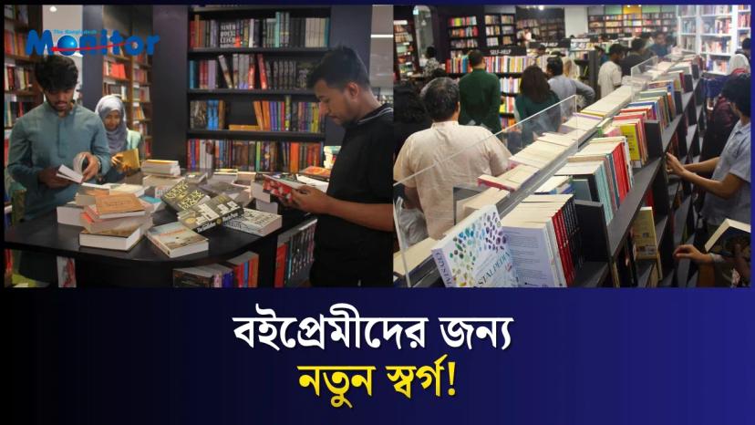 জাপানের জনপ্রিয় বইয়ের দোকান কিনোকুনিয়া এবার ঢাকায়