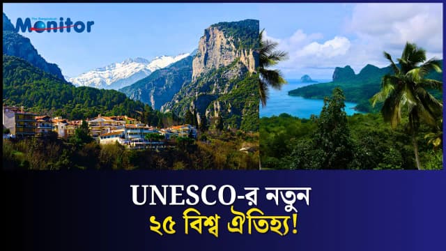 এখন World Heritage List-এ Mount Olympus ও D-Day Beaches
