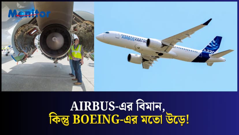 Airbus A220-এর এমন কী আছে, যা A320-তেও নেই?