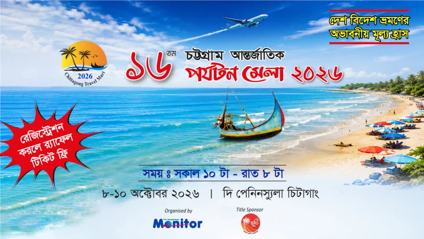 চিটাগাং ট্রাভেল মার্ট – ২০২৬