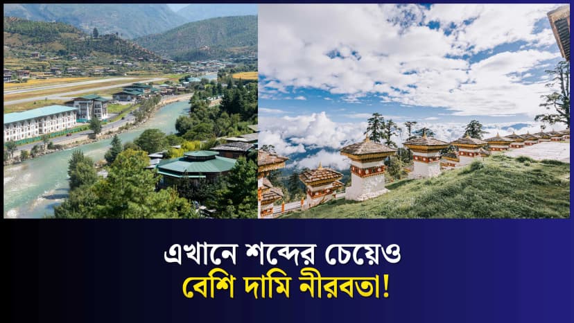 বিশ্বের সবচেয়ে শান্ত ১০ দেশ