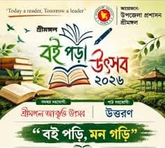 বই পড়া উৎসবে শিক্ষার্থীদের ঢল