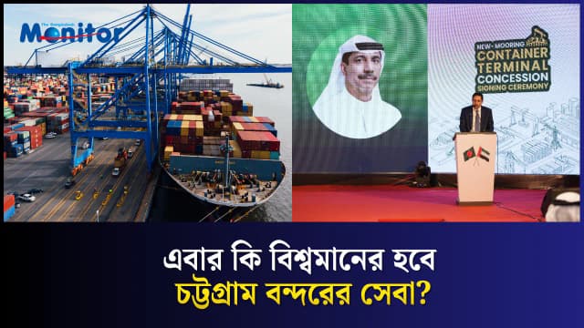 চট্টগ্রাম বন্দরের NCT পরিচালনায় DP World-এর ১৫ বছরের চুক্তি