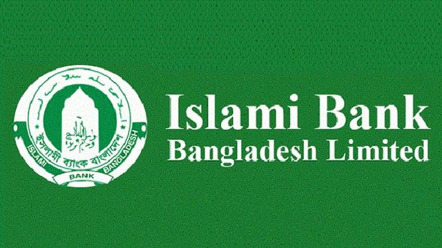 ইসলামী ব্যাংকের নাম পরিবর্তন