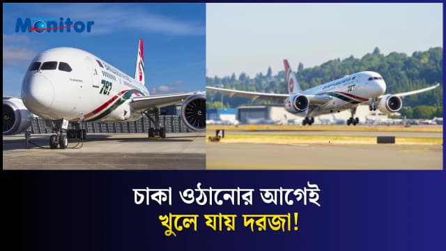 বোয়িং ৭৮৭-এর ল্যান্ডিং গিয়ার কেন সবচেয়ে ভিন্ন?