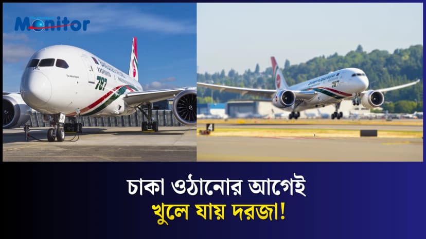 বোয়িং ৭৮৭-এর ল্যান্ডিং গিয়ার কেন সবচেয়ে ভিন্ন?