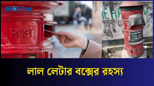 লাল বাক্সের গল্প: ঐতিহ্যের ঠিকানায় ব্রিটেন