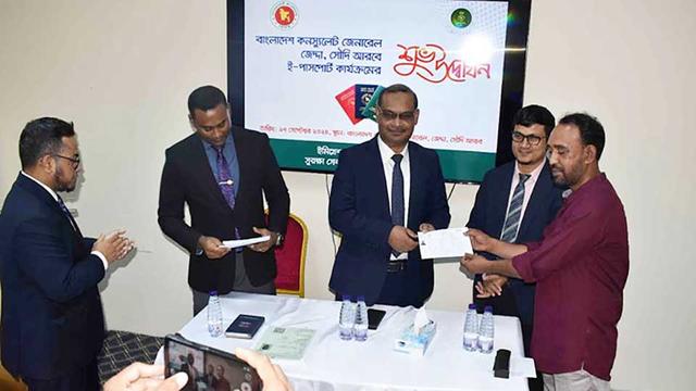 সৌদির জেদ্দায় ই-পাসপোর্ট সেবা চালু
