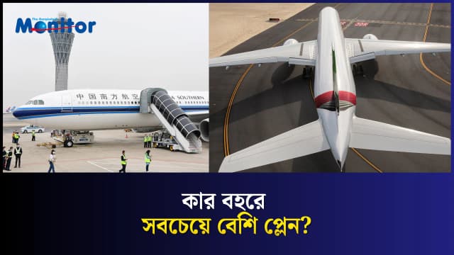 বাংলাদেশে ফ্লাইট চালানো এশিয়ার সবচেয়ে বড় ১০ এয়ারলাইন