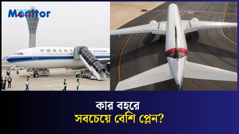 বাংলাদেশে ফ্লাইট চালানো এশিয়ার সবচেয়ে বড় ১০ এয়ারলাইন