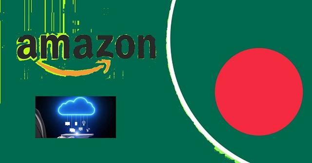 বাংলাদেশে অ্যামাজনের ক্লাউড পরিষেবা চালু