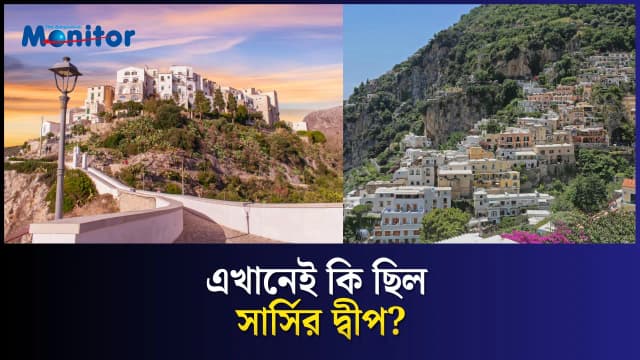 ইতালির সেই রহস্যময় উপকূল, যেখানে লুকিয়ে আছে ‘দ্য ওডিসি’র গল্প!