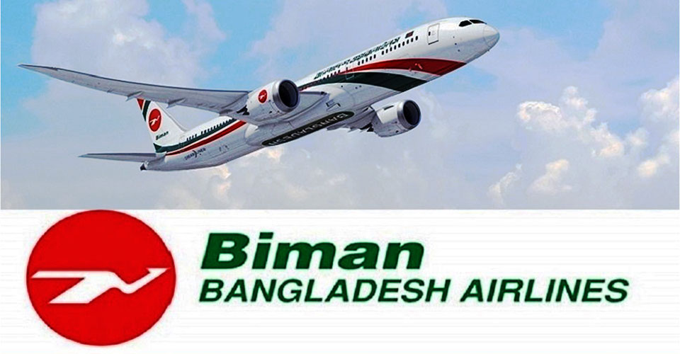 আজ বিমানের ৫৩ তম প্রতিষ্ঠাবার্ষিকী