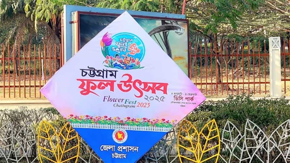 চট্টগ্রামে আজ থেকে মাসব্যাপী ফুল উৎসব