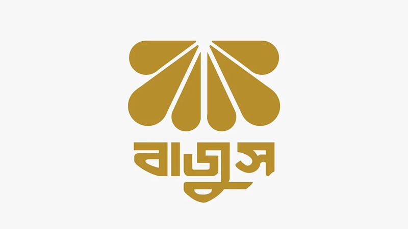 ফেব্রুয়ারিতে ৩ দিনের বাজুস ফেয়ার