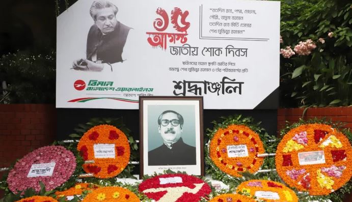 যথাযোগ্য মর্যাদায় জাতীয় শোক দিবস পালন বিমানের