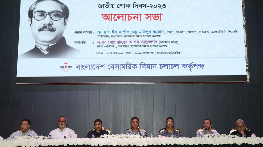 বেবিচকের উদ্যোগে জাতীয় শোক দিবস পালন