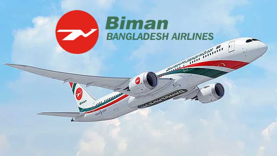সম্মাননা পুরস্কার পেলো বিমান বাংলাদেশ