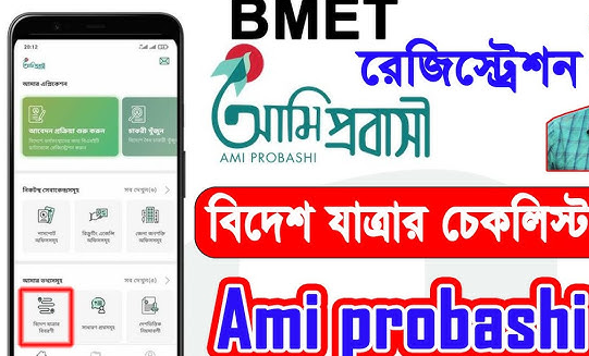 বিদেশে চাকরির তথ্য মিলবে ‘আমার প্রবাসী’ অ্যাপসে কমবে দালালের দৌরাত্ম্য