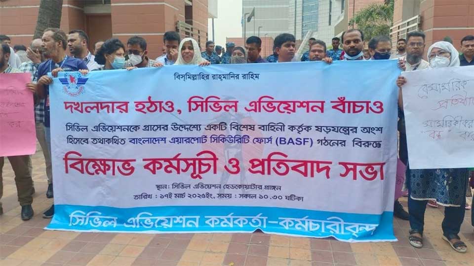 ৬ দফা দাবিতে বেবিচক কর্মচারীদের বিক্ষোভ 