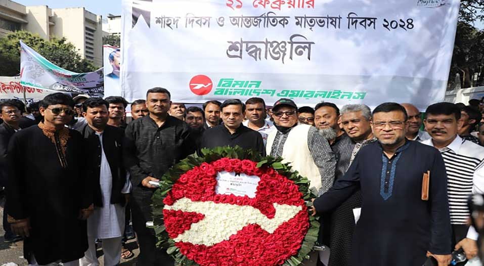 মহান শহীদ দিবস ও মাতৃভাষা দিবস পালন করলো বিমান