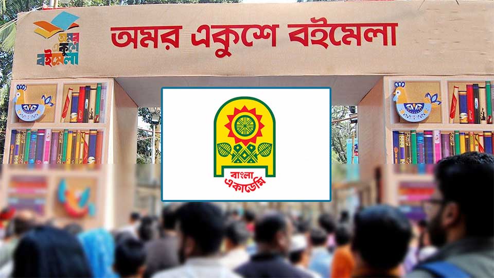 অমর একুশে বইমেলা ১৭ ডিসেম্বর শুরু 