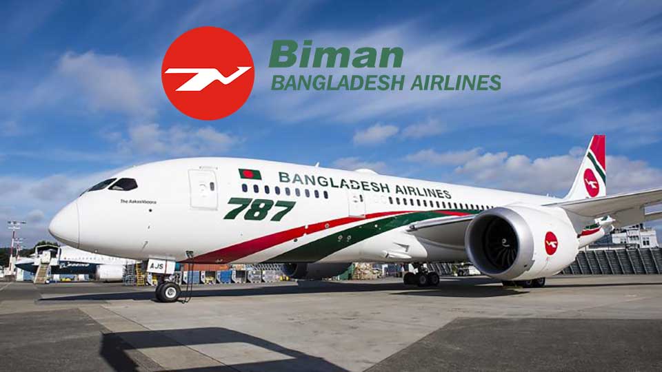 ভুয়া নিয়োগ বিজ্ঞপ্তি, সতর্ক করলো বিমান