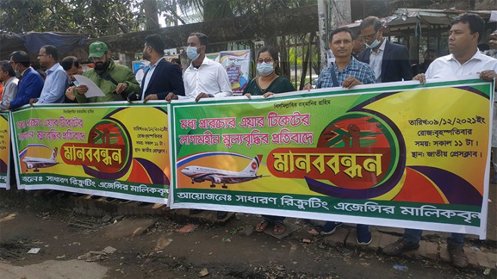 উড়োজাহাজে ২-৩ গুণ ভাড়া বৃদ্ধি অযৌক্তিক