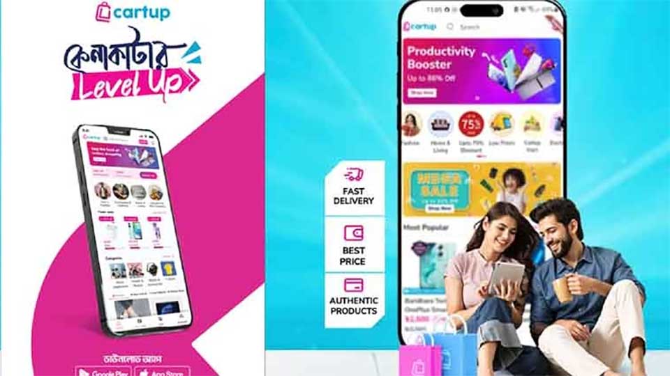নতুন ইকমার্স ‘কার্টআপ লিমিটেড’র যাত্রা শুরু কাল থেকে 