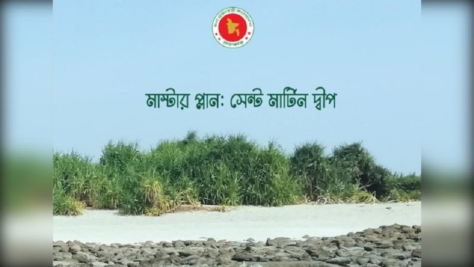 সেন্টমার্টিনের ইপিআর ডিরেক্টিভের খসড়া প্রকাশ