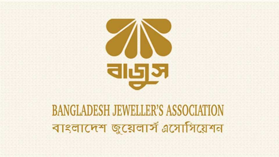 তিন দিনব্যাপী বাজুস ফেয়ার শুরু হচ্ছে ৮ ফেব্রুয়ারি 