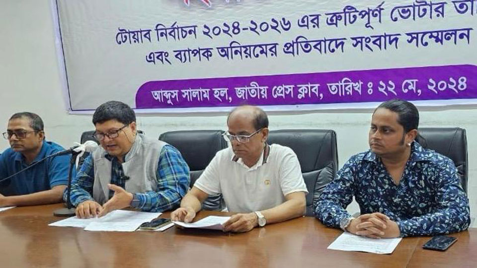 টোয়াব নির্বাচন ২০২৪-২০২৬ স্থগিত, ভোটার তালিকা সংশোধনের দাবি