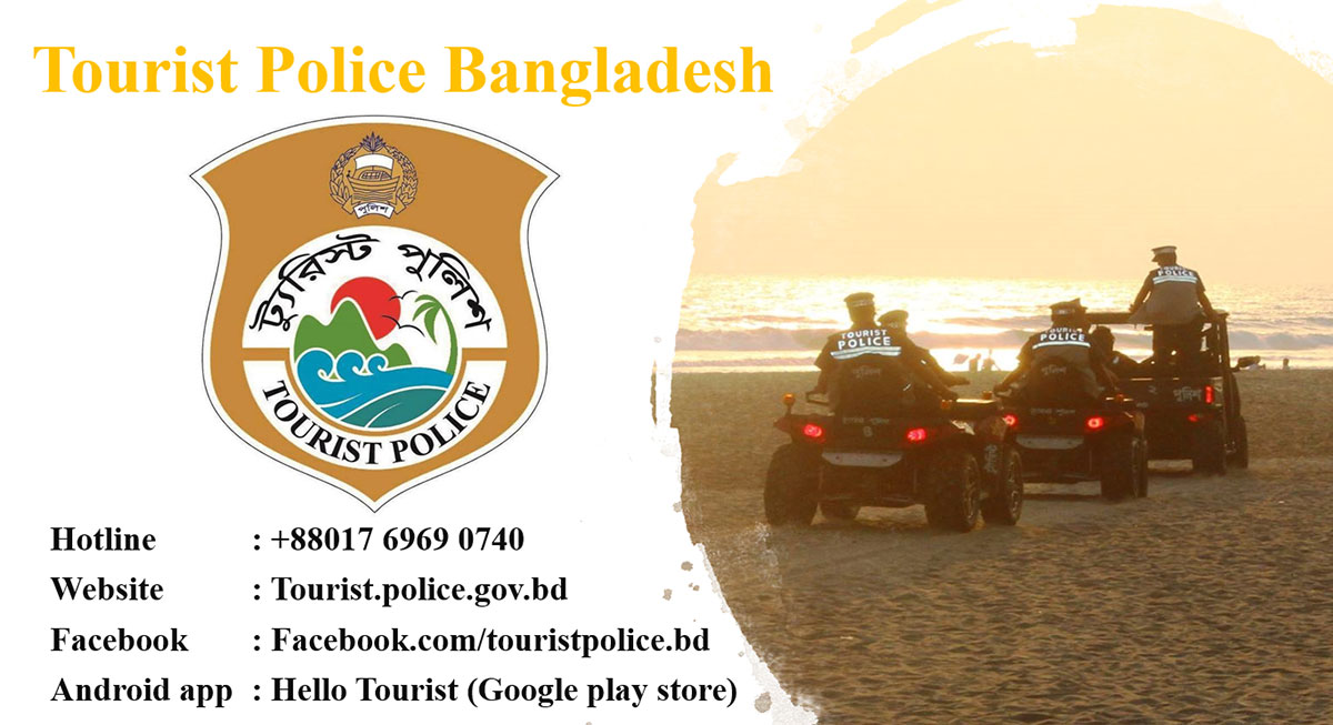 আজ ট্যুরিস্ট পুলিশের ৮ম প্রতিষ্ঠাবার্ষিকী